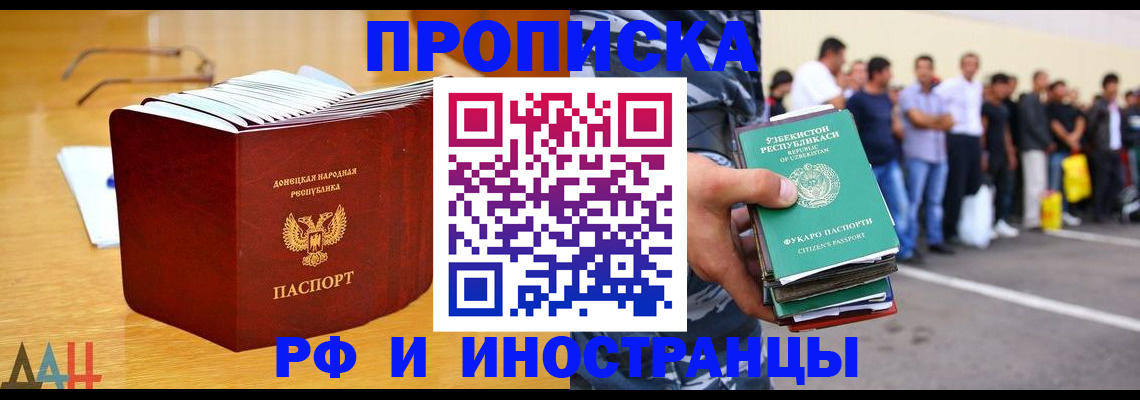 купить прописку в Соль-Илецке