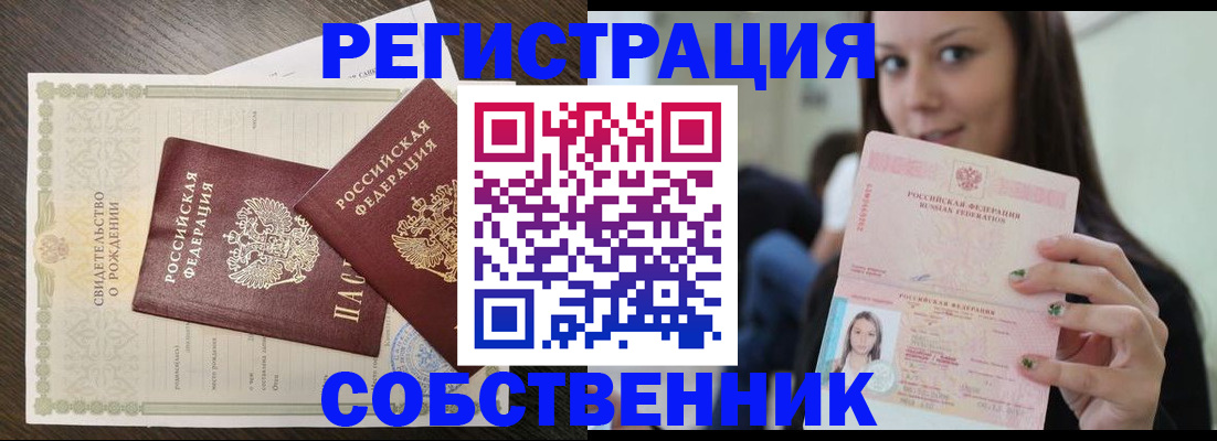 временная регистрация адрес в Соль-Илецке
