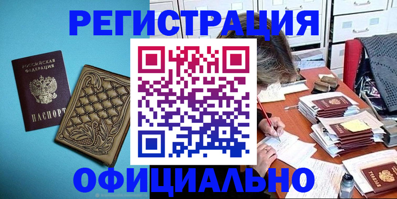 прописка в квартире в Соль-Илецке