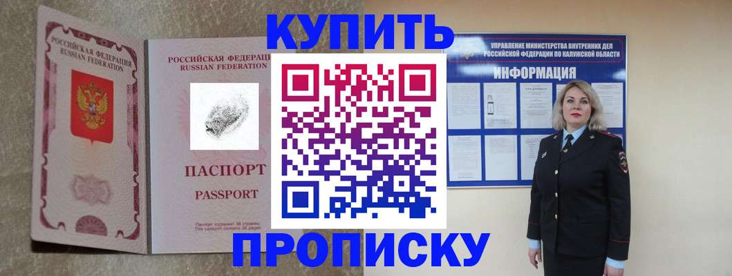 прописка паспорт в Соль-Илецке