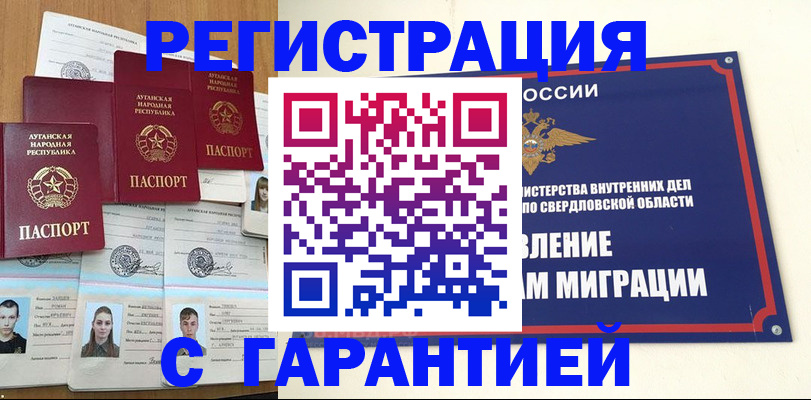временная регистрация 2025 в Соль-Илецке