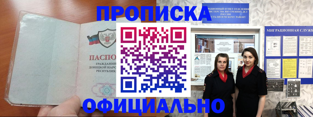 прописка для кредита в Соль-Илецке